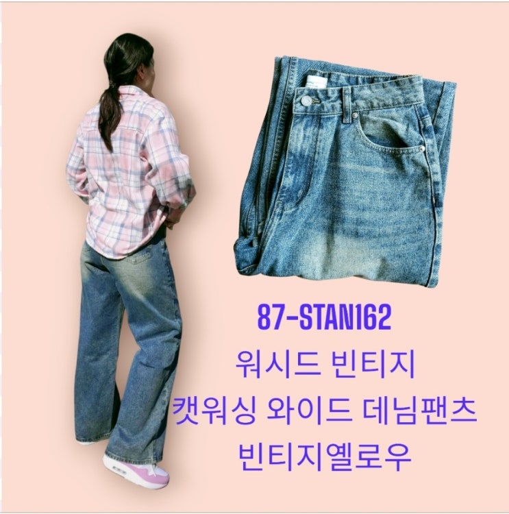 스탠다드에러 87-STAN162 워시드 빈티지 캣워싱 와이드 데님팬츠 빈티지옐로우 착용후기