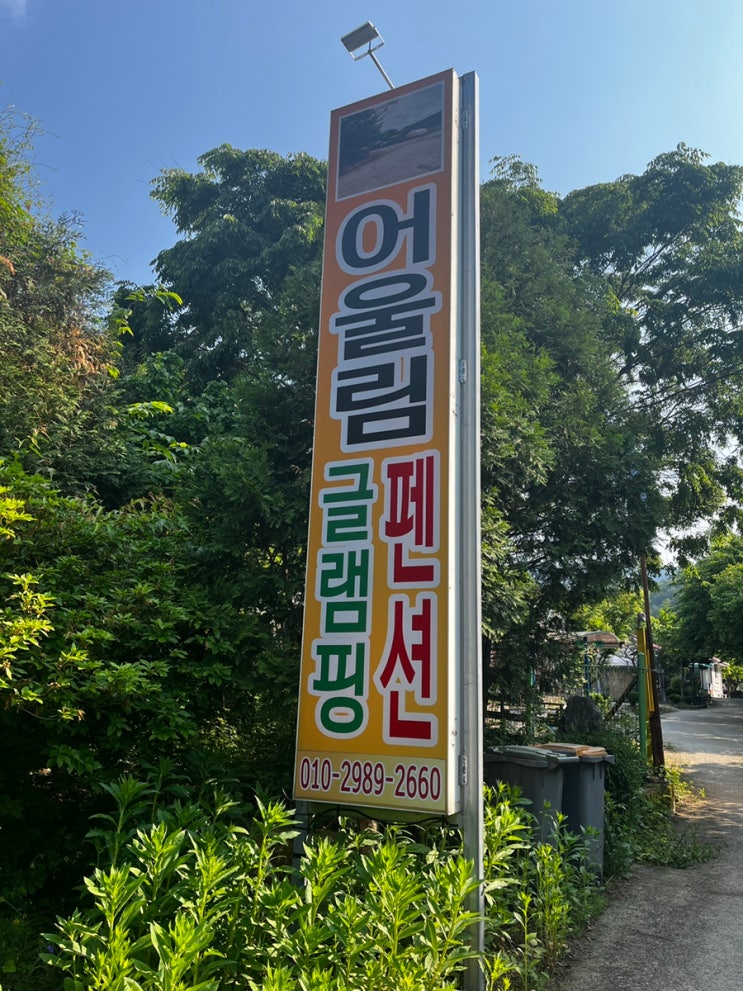 홍천 어울림글랭핌 계곡글램핑 계곡펜션 여름엔 여기 단체 캠핑 펜션 글램핑 별보이는숙소 추천