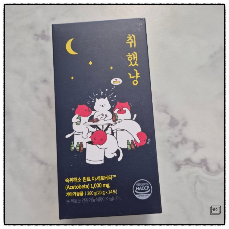 취했냥 스틱 젤리 숙취해소제 후기: 효과와 편리함의 완벽한 조화