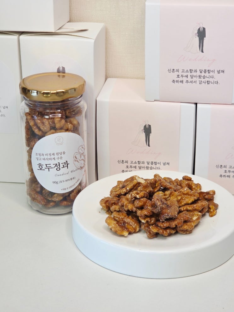 호두정과 답례품 미스다과 소중한 마음을 전하기에 좋은 선물