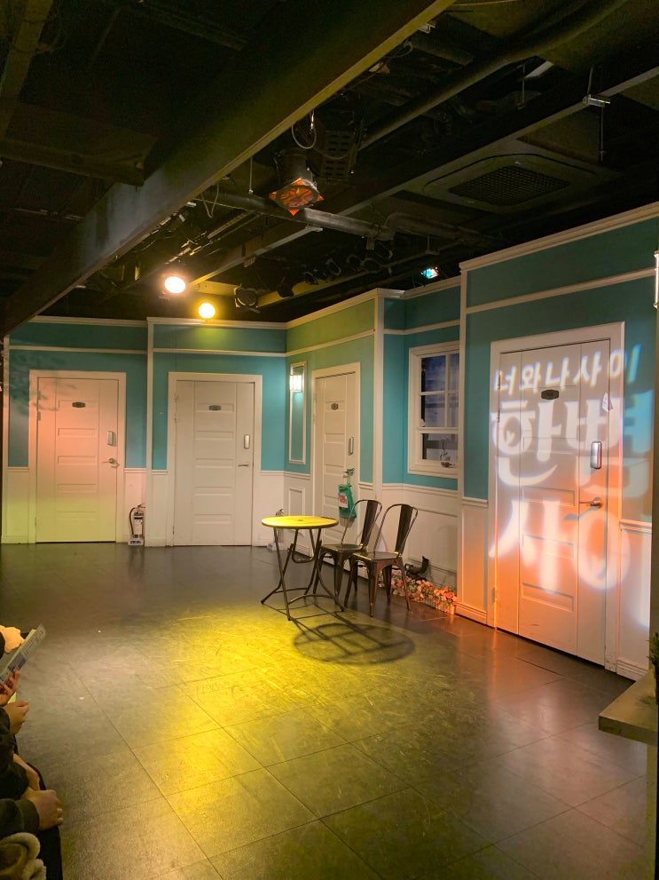 대학로 연극 '한뼘사이' 관람 후기 | 단체 관람 추천! 🎭