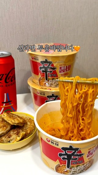 신라면투움바❤️

신라면 툼바 컵라면🔥
신상라면으로 핫한 농심 신라면 투움바
전자레인지 버전으로 먹어보았어요😋

꾸덕하니 맛있는데 적당히 매콤해서 
맛있게 먹었습니다! 재구매의사 있어요🤩👍👍

#먹스타그램#라면리뷰#신상라면#편의점신상#투움바라면#신라면툼바#신라면투움바#신라면툼바컵라면#신라면컵라면#컵라면추천#신라면툼바전자레인지#편의점라면추천#간식추천#맵찔이라면#신라면신상#신상라면리뷰#툼바컵라면#CU편의점라면#GS편의점라면#야식추천#안주추천#간편식안주
 : 클립