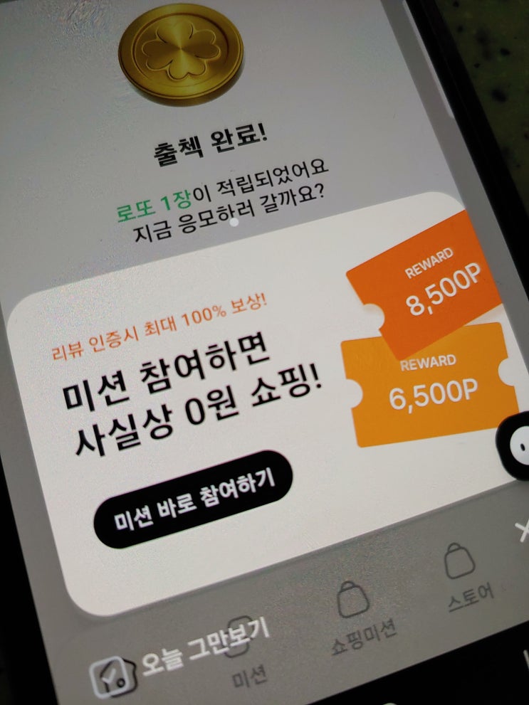 캐시플랜 앱테크 후기 무료제품 체험하고 포인트 받는 리워드앱, 쇼핑미션 꿀잼!