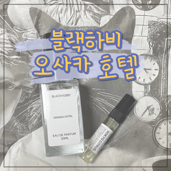 일본 특유 전통적인 분위기가 가득한 오사카 호텔의 향기!블랙하비 오사카호텔