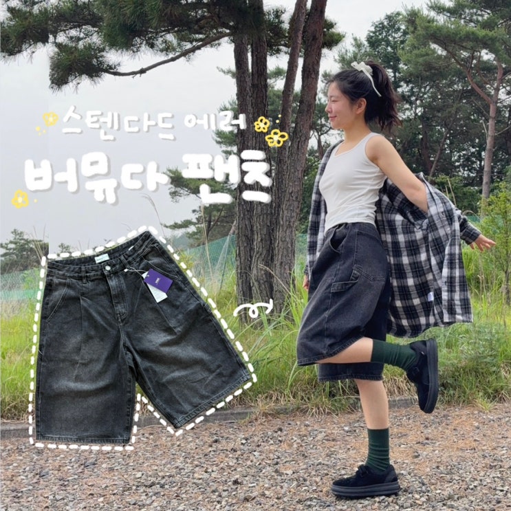 스탠다드에러 🖤 미니멀 워싱 버뮤다 데님 팬츠 빈티지 블랙 (87-STAN171)