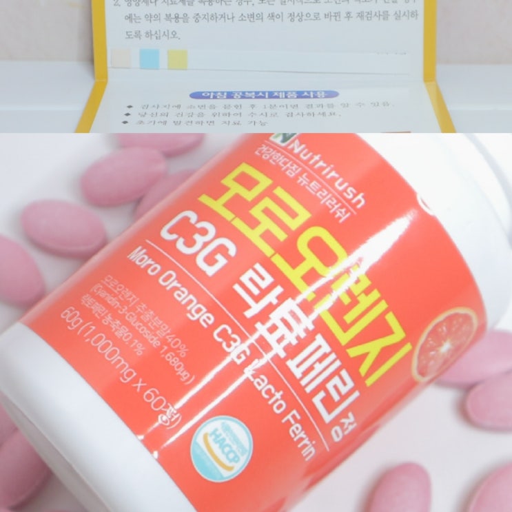 모로오렌지 락토페린 모로실 C3G 효능 내가 다이어트 중에 매일 뉴트리러쉬 챙겨 먹는 이유?..