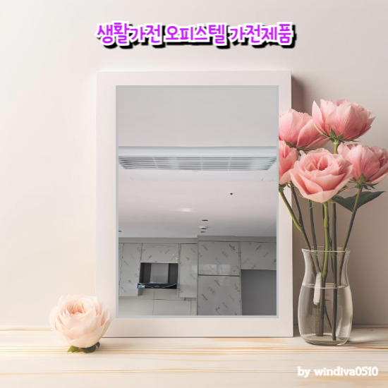 가전114에서 삼성 천장형 시스템에어컨 설치한 진짜 만족 후기