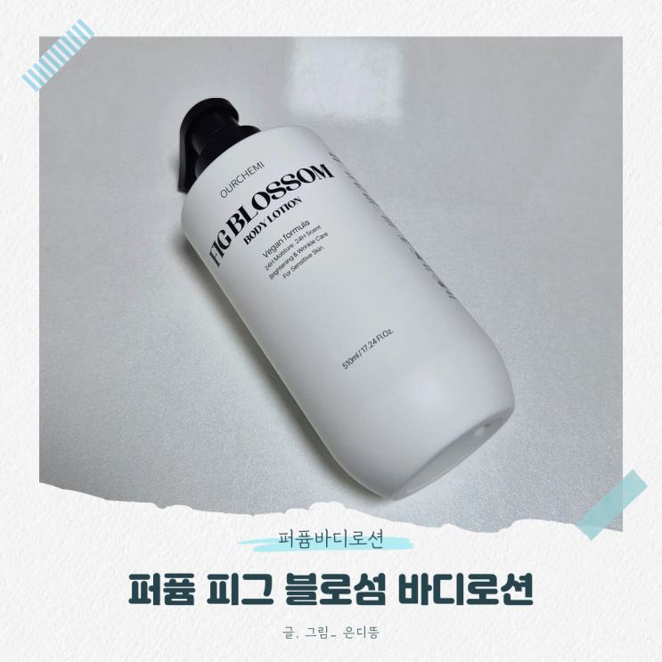 퍼퓸 바디로션 향수 대용으로도 가능