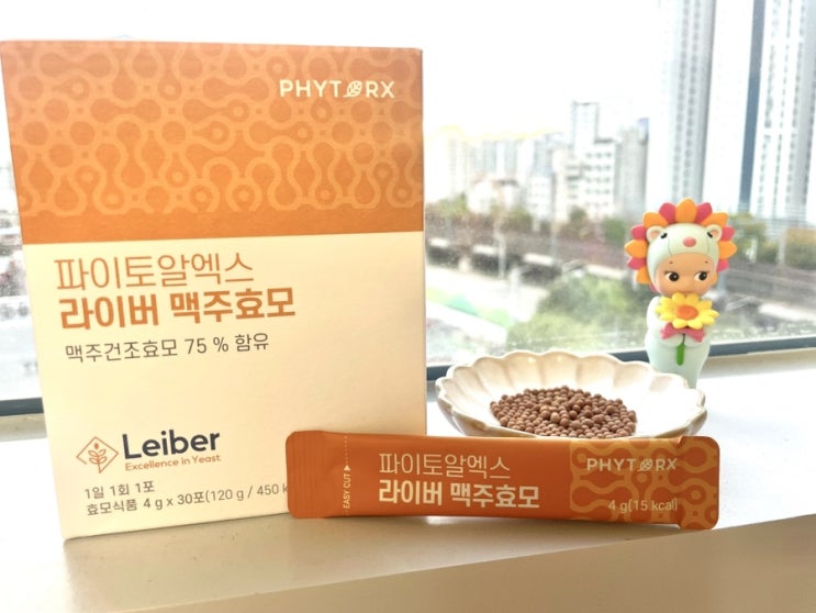 편하게 맥주효모먹는법: 라이버 맥주효모