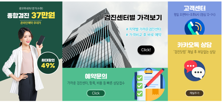 건강검진병원 종합검진비용 예약 검진닷컴에서 한번에 해결하세요