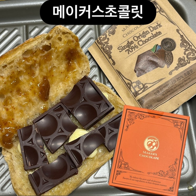 빈투바 수제초콜릿으로 위스키페어링 초코버터바게트 만들기 : 메이커스초콜릿