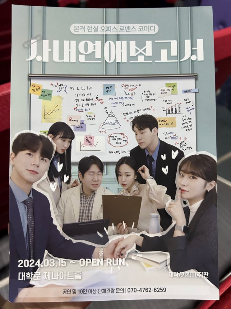 대학로 연극 한뼘사이(대학로 연극 순위, 대학로연극, 혜화연극, 연극추천)