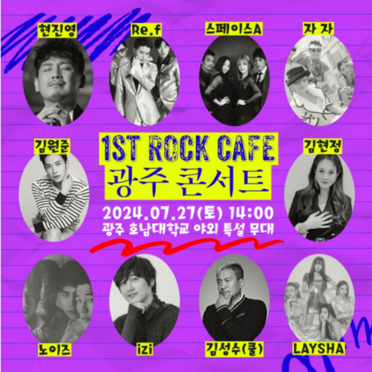 90s 1st 락카페 광주콘서트 온 가족이 참여할 수 있는 추억의 음악 속으로 고고