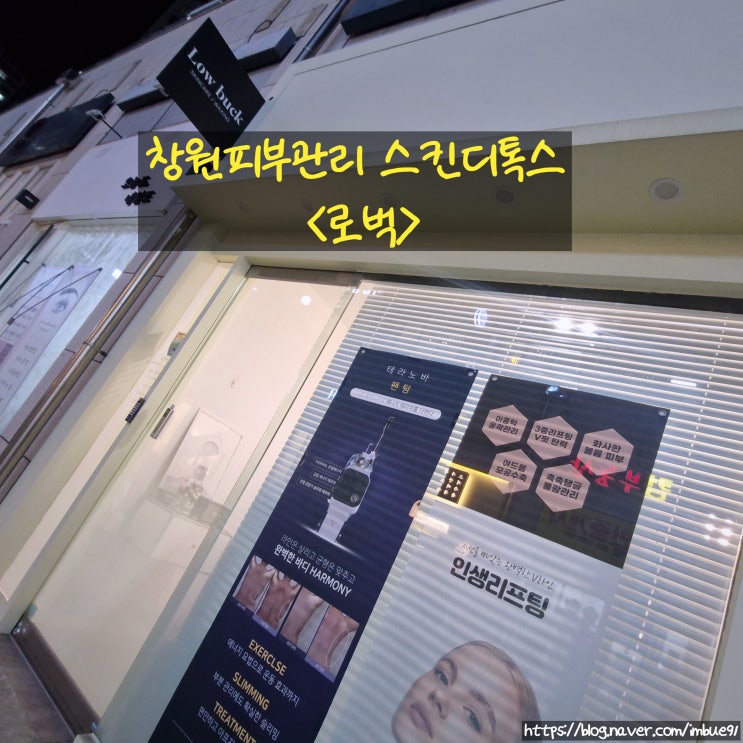 창원피부관리 스킨디톡스 <로벅>