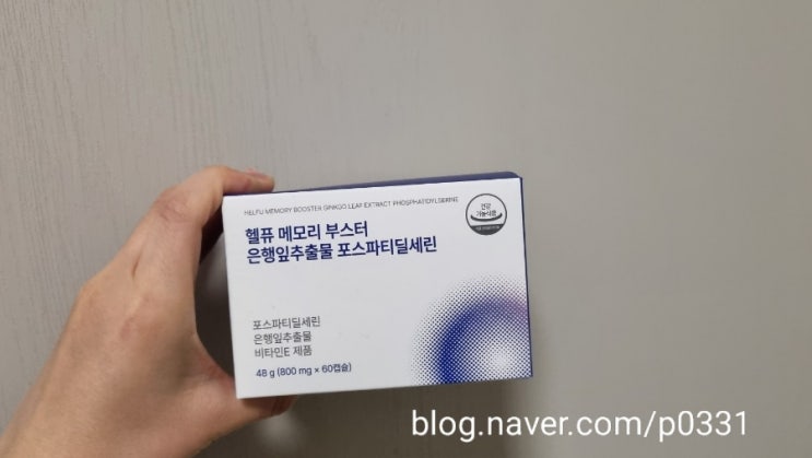 은행잎추출물의 효능? 뇌건강영양제 '헬퓨 메모리 부스터 은행잎추출물 포스파티딜세린'