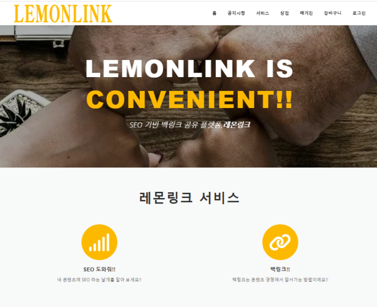 레몬링크-플레이스 상위 노출&백링크 SEO 최적화,검색엔진 1페이지로 가는 법!