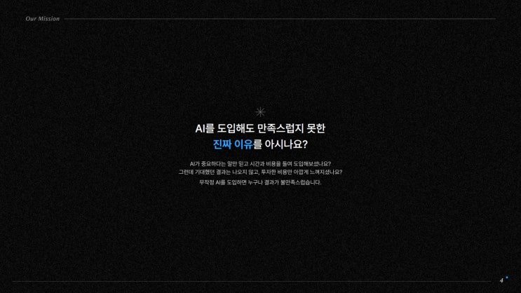 AI TEAM 기업 생산성 혁신의 7가지 핵심 포인트