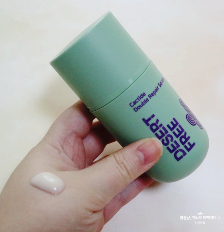 안티에이징, 데저트프리 캑타이드 더블 리페어 세럼