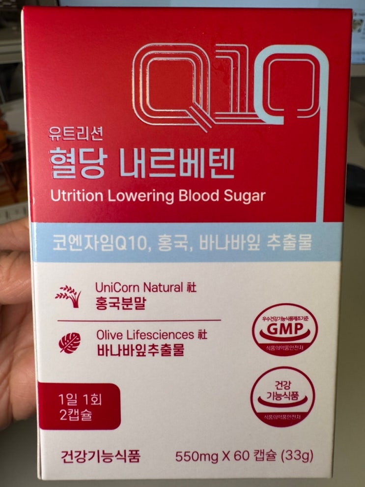 항산화 혈압 영양제 유트리션 혈당 내르베텐 /  코엔자임Q10 효능 후기 ✨