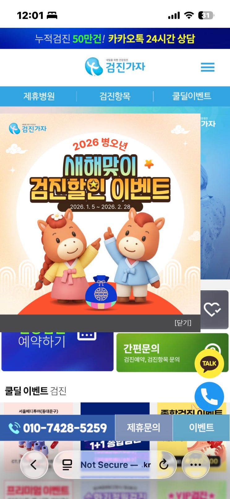 종합검진모바일예약으로 편히 검사 받고온 '검진가자'