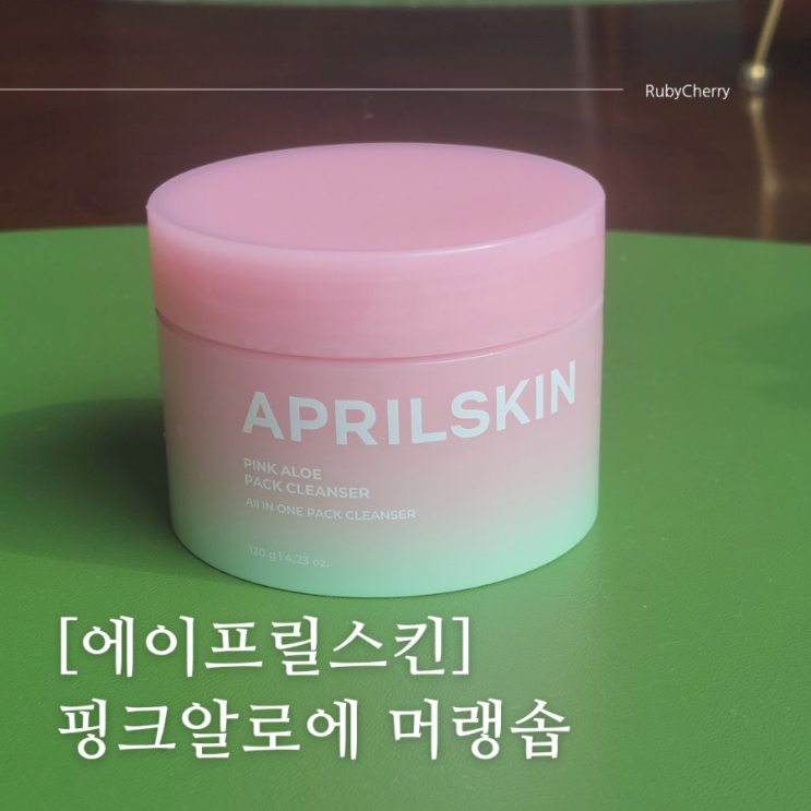 [에이프릴스킨] 핑크알로에 머랭솝