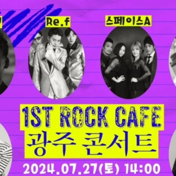 똘이 on Instagram: "#광고
광주에서 90s 1st 락카페를 진행한데요~

7월 27일 토요일 14:00!!
광주 호남대 야외 특설무대에서
진행한다고 하는데요!

라인업도 대박인데
김원준, 김현정, 현진영, Re.f,
스페이스A, 자자, 노이즈, izi,
김성수(쿨), 레이샤 
좋아하는 뮤지션들 한가득!

온 가족이 참여할 수 있도록
스텐딩과 피크닉석이 있어서
뛰어놀수도 돗자리피고 감상도 가능해요

언능 가고싶은데 7월 언능와라~

https://smartstore.naver.com/1st_rockcafe/products/10411267210

#락카페콘서트 #광주공연 #콘서트 #레트로 #락카페 #페스티벌"