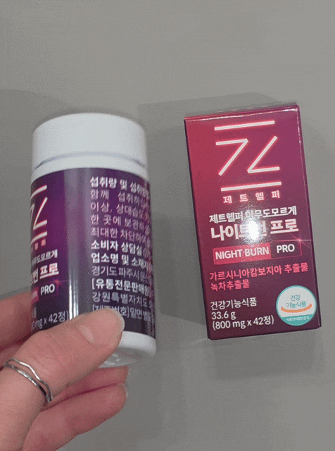 소유 다이어트, 제트헬퍼 나이트번 프로 후기