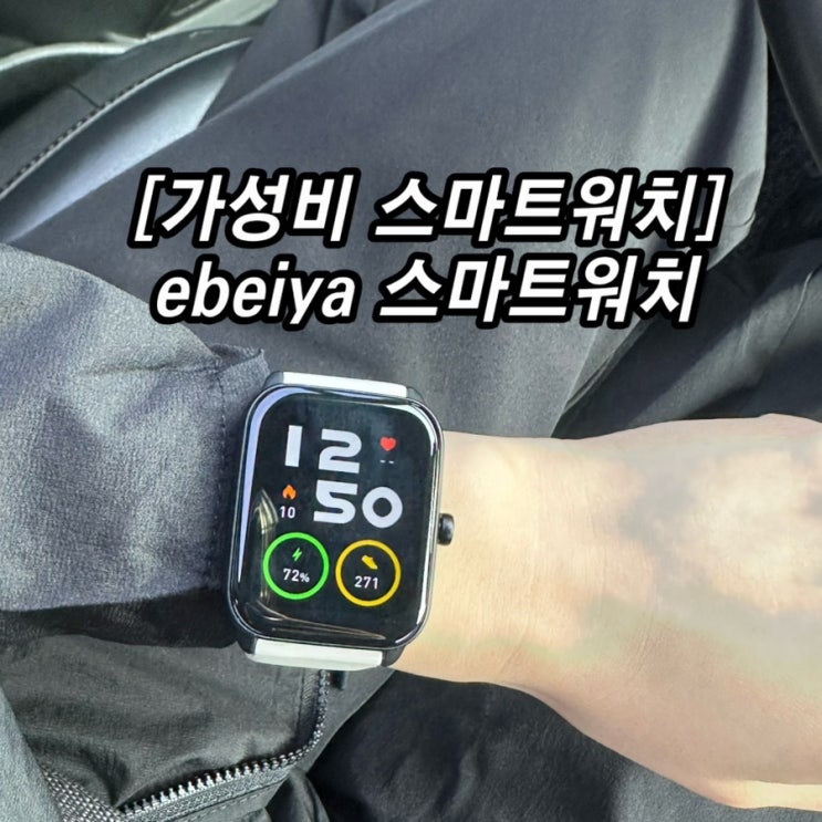 ebeiya 스마트워치 통화가능 헬스워치