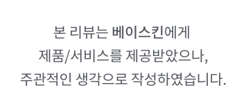베이스킨 콜라겐 마스크팩 사용해봤어요 :-)