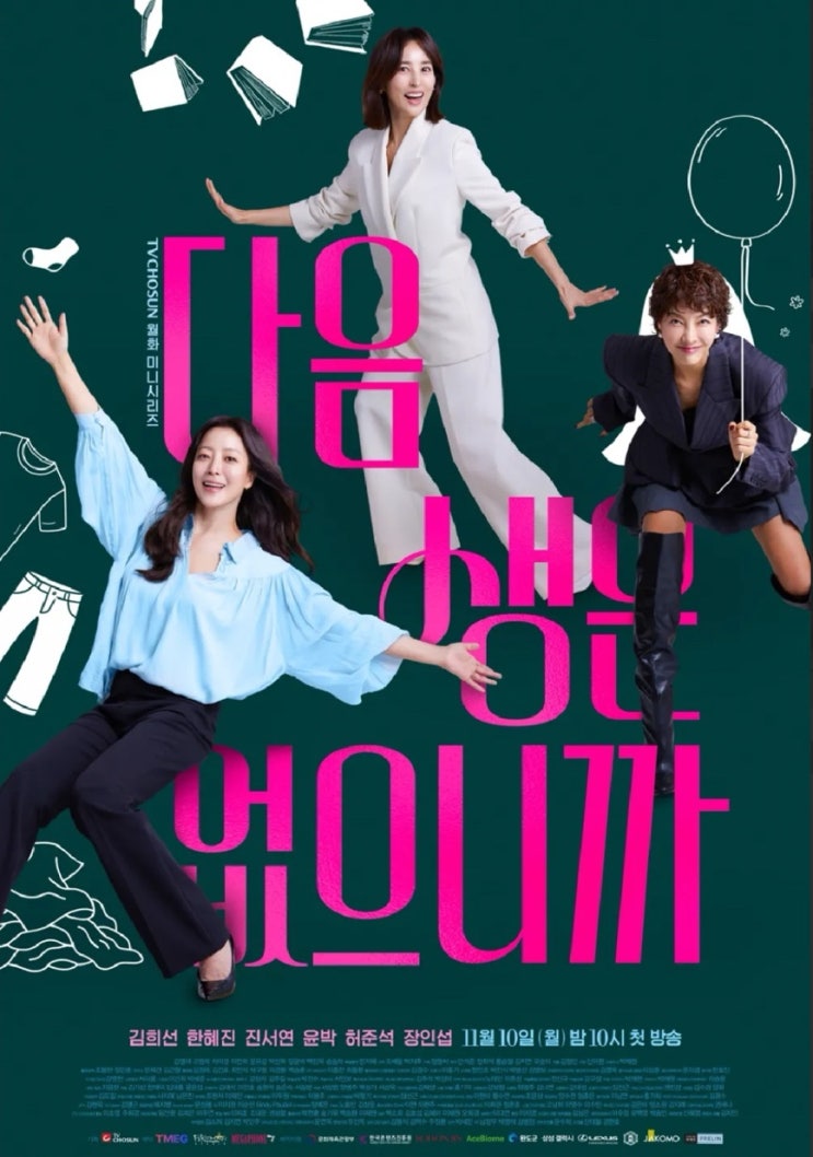 김희선x한혜진x진서연주연 <다음생은 없으니까> 드라마 속 간식 추천, 쿠키아 뚜부크래커