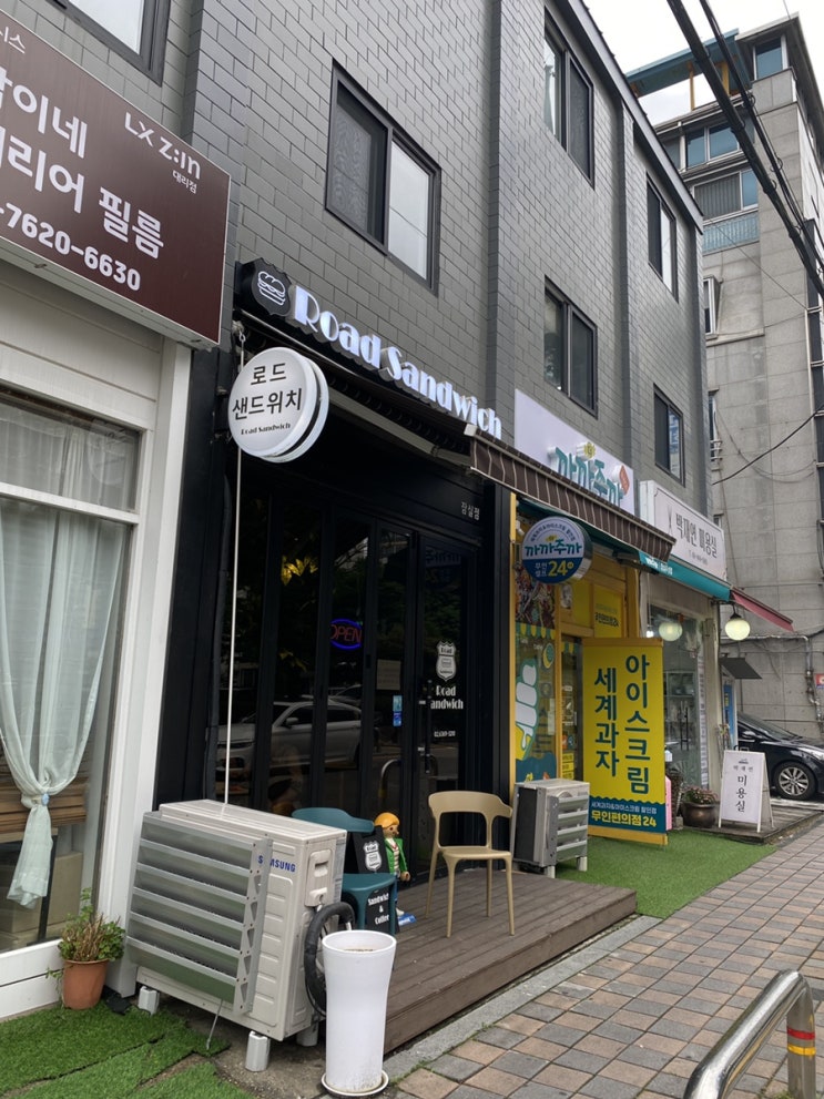 잠실 샌드위치 맛집 <로드샌드위치🥪>