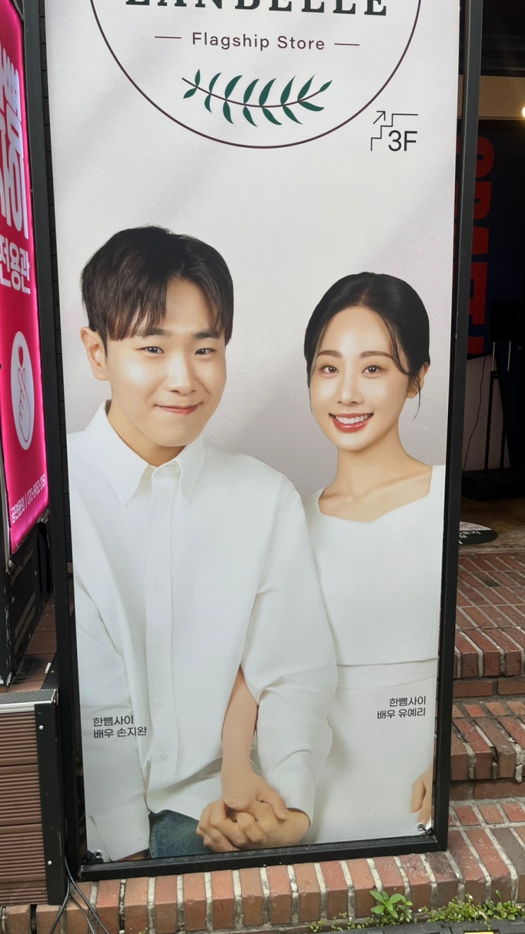 한뼘사이 대학로 1위 연극 대표 로맨스코미디 후 라온아트홀