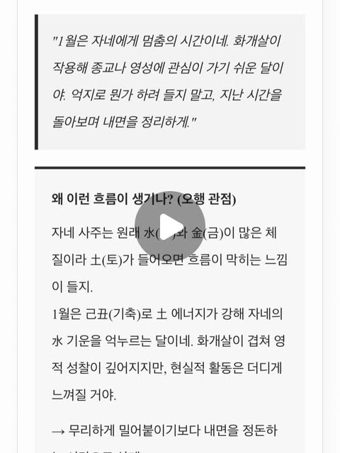 weare on Instagram: "신년운세 볼까 말까 한참 고민하다가 결국 봤는데요.😮 결론부터 말하면 안 봤으면 후회할 뻔했어요.😳 천기문 정통사주로 2026년 신년 사주를 봤는데 진짜 찐이라는 말이