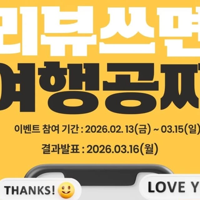 뷰티레 on Instagram: "#광고 🥰틱스토스💕
리뷰쓰면 여행공짜
전문가와 함께하는 뉴욕 워킹투어 

✈️ 리뷰만 쓰면 뉴욕 여행이 공짜라고요?!🗽

전문가와 함께 걷는 뉴욕 워킹투어!
투어 참여 후 후기 미션만 완료하면
💰 투어 비용 전액 100% 환급!

틱스토스 단독 런칭 기념으로
현직 사서 & 여행작가 2분과 함께
숨겨진 스토리와 히든 스팟을 직접 걸으며 만나는 특별한 뉴욕✨

🚨 단 20명 한정! 지금 아니면 끝! 🚨

📍 이벤트 투어
1️⃣ 3/21 미드타운 & 그리니치 빌리지 워킹투어
2️⃣ 4/11 미드타운 & 이스트 빌리지 워킹투어

🎁 회차별 10명 (총 20명)

🗓️ 일정
2026.02.13 ~ 03.15
당첨자 발표 : 03.16 (개별 DM)

💡 참여 방법

1. @tixtoss_official 팔로우 & 좋아요♥
2. 댓글에 [희망 날짜 / 신청 인원] 남기기
3. 전문가와 함께 뉴욕 투어 참여
4. 2주 이내 인스타 또는 블로그 후기 작성

자세한 내용은 공식 홈페이지에서 확인하세요!

👉 www.tixtoss.com

지금 바로 도전해서
뉴욕 워킹투어 전액 환급의 주인공이 되어보세요🔥

#뉴욕여행#이벤트#여행이벤트#리뷰이벤트리뷰여행이벤트뉴욕공짜여행뉴욕관광뉴욕공짜관광"