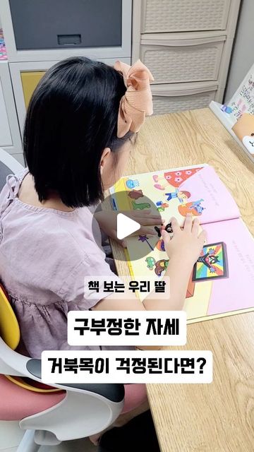 제이제이 리빙 인플루언서 울산아이와 ෆ on Instagram: "#광고 #투명독서대 

책과 멀어지고 있는 초등1학년 착착이양

얼마 전 수학문제 풀고 진짜 문해력이 중요하다는걸

다시 한번 깨닫고  #책육아 시작

바른자세를 위해 #아크릴독서대 처응  사용해봤어요

🌈  뉴브젝트 투명 아크릴 독서대 🌈

➰️ 일단 디자인이 이뿨요 ❣️

➰️ 집중이 잘되는 높이 / 각도 조절

➰️ 폴딩형으로 수납도, 휴대하기도 편하답니다

➰️ 강력 고정력 360도 볼클립

➰️ 태블릿, 노트북도 안정적으로 거치 가능해요

➰️ 360도 회전이 가능하니 본체 움직일 필요 없답니다.

앞으로 책육아 피드에 자주 등장 할 예정 ❣️

#뉴브젝트 #독서대 #책받침대 #육아템"
