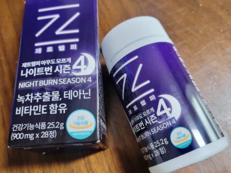 제트헬퍼 아무도모르게 나이트번 시즌4 다이어트 후기