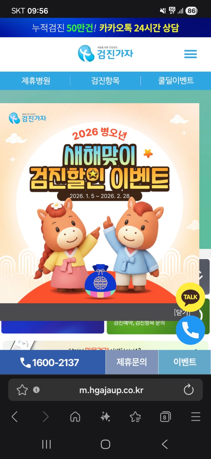 [종합검진비용] 2026년 새해맞이 건강검진할인! 검진가자 모바일로 주생명의원 예약한 후기