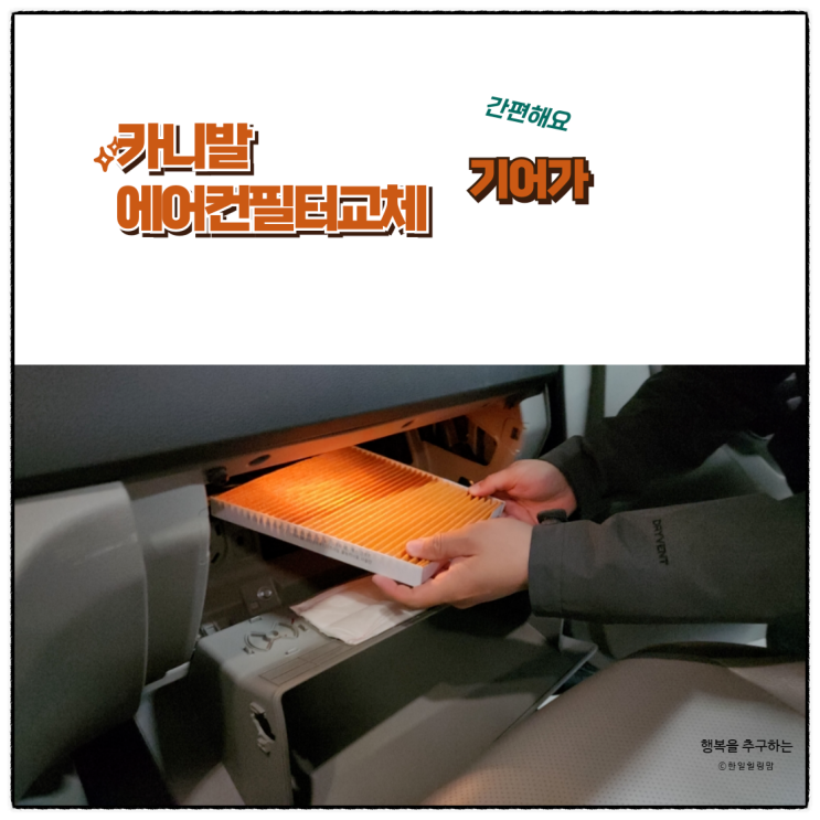 카니발 순 활성탄 초미세먼지 차량용 에어컨필터 사용후기