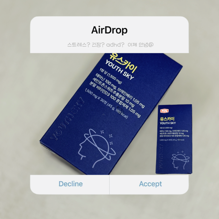 스트레스 받는 현대인들을 위한 긴장완화제, adhd 영양제 유스카이 추천