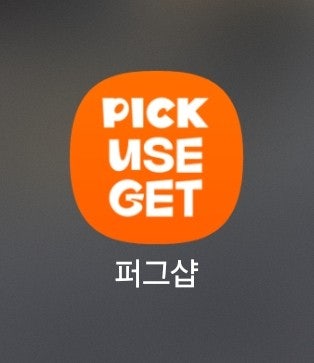 퍼그샵 리뷰하고적립까지 리워드 꿀앱추천