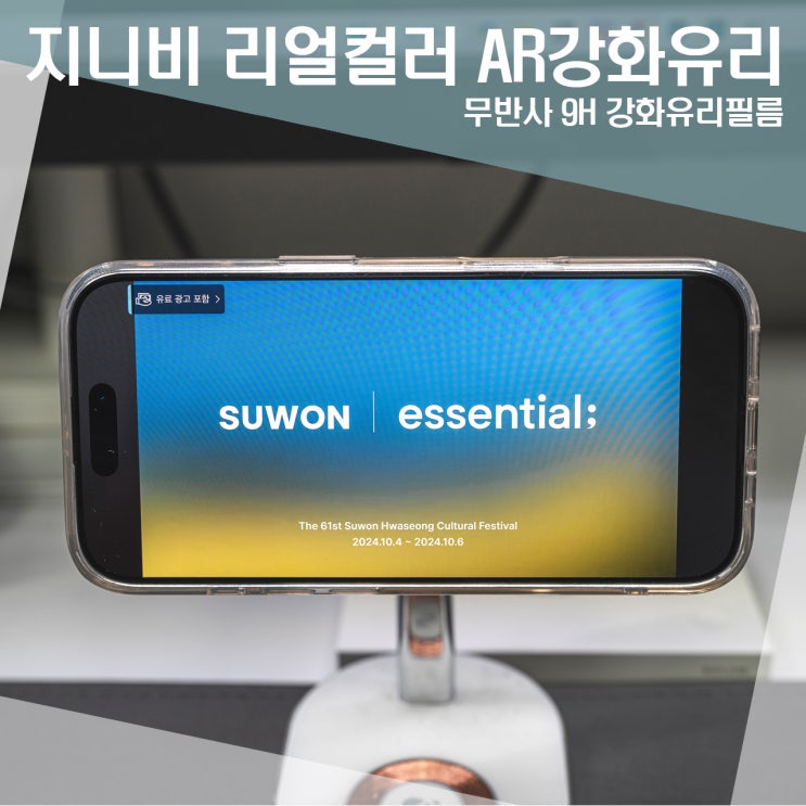 저반사 9H강도의 지니비 아이폰  AR리얼컬러 강화유리 필름