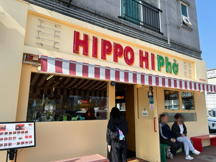 부산 강서구 명지 맛집ㅣ히포히포 쌀국수 내돈내산 솔직후기