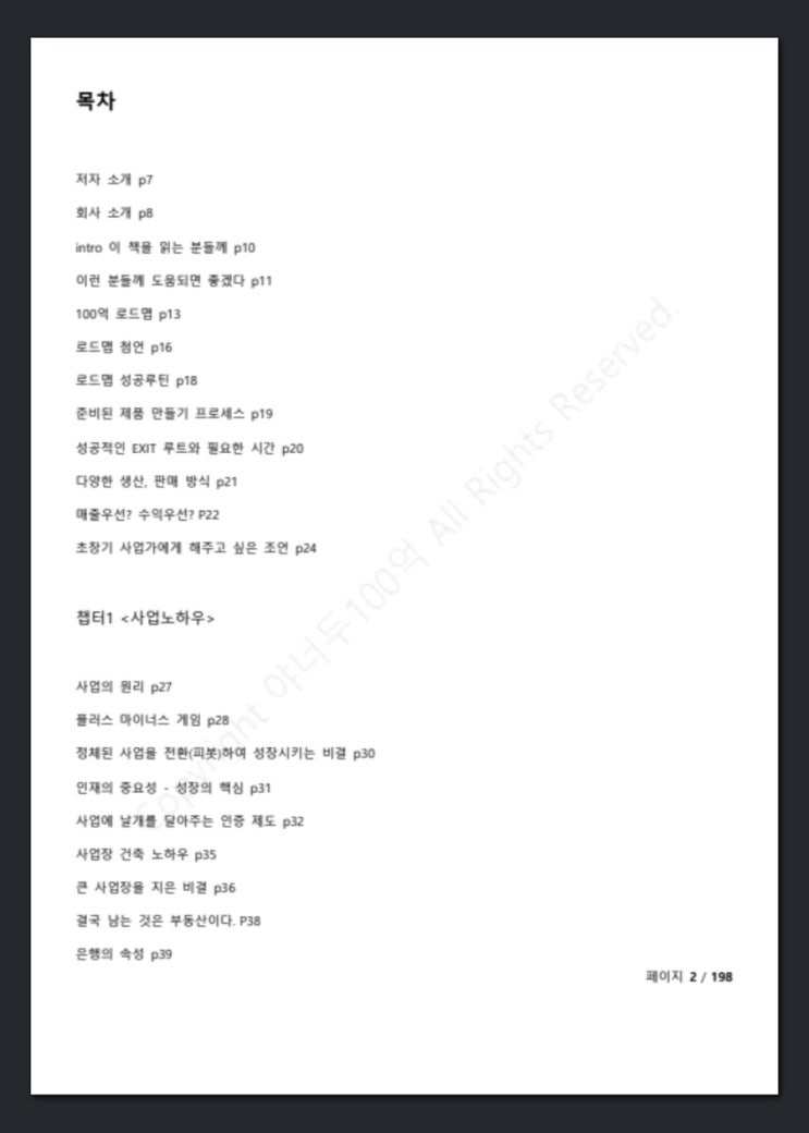 예비창업자 필수책! 온라인사업에 도움되는 힐링팩토리 야너두100억벌수있어