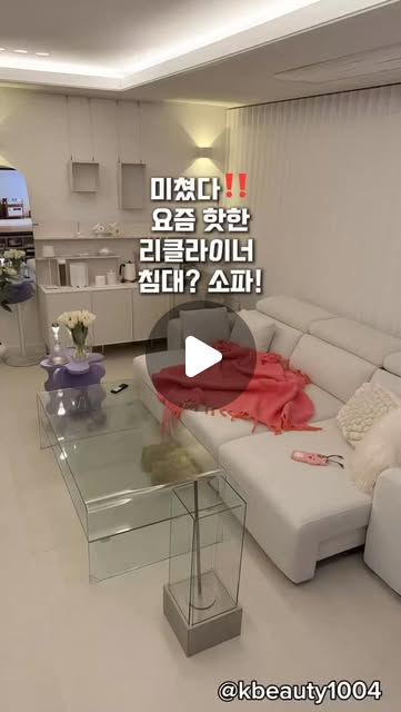 🕊️감성메리 I MYUNGSUNLEE🤍 on Instagram: "#광고
신혼초에 리클라이너 소파로 시작해
오브제같은 소파 등 다양한 소파를 써본결과...

우리 라이프스타일에는
거실 생활이 주가되다보니 
우리집 신랑은 늘 누워 생활하고
저는 스킨쉽을 좋아해서
신랑과 나란히 눕는걸 좋아하더라고요 ㅎㅎㅎ

그런데 점점 살이 찌면서
소파가 작아지더라고요 ㅠㅠ

그래서 요즘 인스타에서 
대박난 소파를 데려왔어요

진짜 고민 많이 해보고 데려왔는데요

이야 버튼 하나로 
내가 아담해보이는 효과 100점!!! ㅋㅋㅋ

평소에는 일반 소파로 사용하다가
버튼 하나만 누르면 침대로 변해요!

게다가 유행타거나 
사용후 또 별로일때
1~2년쓰고 버려도 아깝지 않을 가격
넘나 만족스!!!

저 결혼할 때 
언니들이 소파 비싼거 사지 말라고 했었는데
이제는 제가 지인들한테 해주는 띵언이에요!!

컬러도 고민했었는데
역시 집이 화사해보이고 넓어보이는
아이보리색으로 실물이 훠어어얼씬 화사해요!

그리고 너무 원했던 좌방석말이쥬
0.1톤 되어가는 신랑과 확찐자 메리 
둘이 나란히 누워도 비좁지않고 넓어서 
꽁냥꽁냥하기 딱 좋은 소파라는 거!!

소프트한타입으로
장시간 앉아도 피로하지 않아요

다시 소파를 구매한다면
물론 예쁘고 갖고싶지만요
3년 ~5년 막 쓰다보면 가격과 타협해
라이프스타일에 딱 맞는 합리적인 소파를 선택할 거 같아요

집에 온 손님들도 
소파 어디꺼냐고 마구 누워보는 거 있죠

이제 게스트룸도 필요 없겠어요 ㅋㅋㅋ

슬라이딩 등받이 써보니 진짜 신세계~ㅎㅎ

#소파 #소파추천 #모듈소파 #4인용소파 #리클라이너
#침대형소파 #리클라이너침대소파 #리클라이너슬라이드모션소파 #패브릭소파 #마법의소파 음하하하하"
