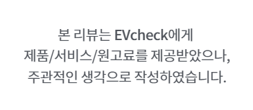 전기차화재 예방 EVcheck 셀프 전기차 배터리 관리하기_배터와이