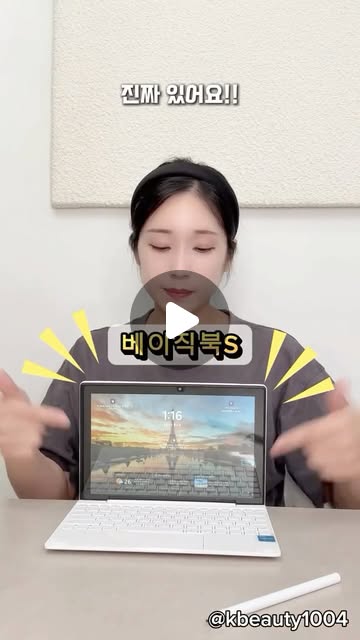 🕊️감성메리 I MYUNGSUNLEE🤍 on Instagram: "#광고 지만 EVENT 준비했어!!
무언가를 사기 전에 ’과연 자주 쓸까?‘ 망설이곤 하잖아요!

근데 이건 꺼내는 순간부터 계속 쓰게 되더라구요

가볍고, 예쁘고, 
거기다 윈도우까지 깔려있으니까 
처음부터 끝까지 너무 간편했어요

스타일러스 펜도 기본으로 들어있어서 
필기나 드로잉도 자유롭고
화상 통화나 웹서핑도 무리 없었고요

미니 가방에 쏙 들어가는 사이즈라서 
외출 중에도 늘 옆에 두게 되네요

국내 브랜드 3위의 탄탄함에
A/S까지 카톡으로 간편하게! 

요즘 제가 가장 자주 꺼내드는 노트북이에요

이벤트 준비했어요!!!

방법 알려드릴게요!

1. 아래 두 계정 팔로우 
@kbeauty1004 @basicsofficial_

2. 본문 댓글에 친구 태그하고 
베이직스 노트북 기대평 남겨주면 추첨을 통해 
무선이어폰 베이직닷2세대(6만원 상당)를 선물로 드릴게요! ^^

기간 : ~ 6/16(월)
당첨인원 : 2명 

#베이직스 #베이직북S #갓성비노트북 #터치스크린북 #AI노트북 #작업용노트북 #이벤트 #베이직닷"