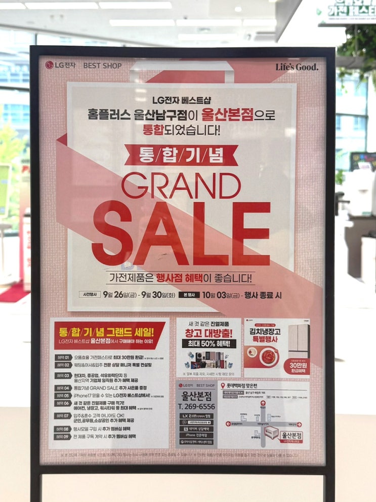 [울산] LG전자 베스트샵 울산본점 방문 후기