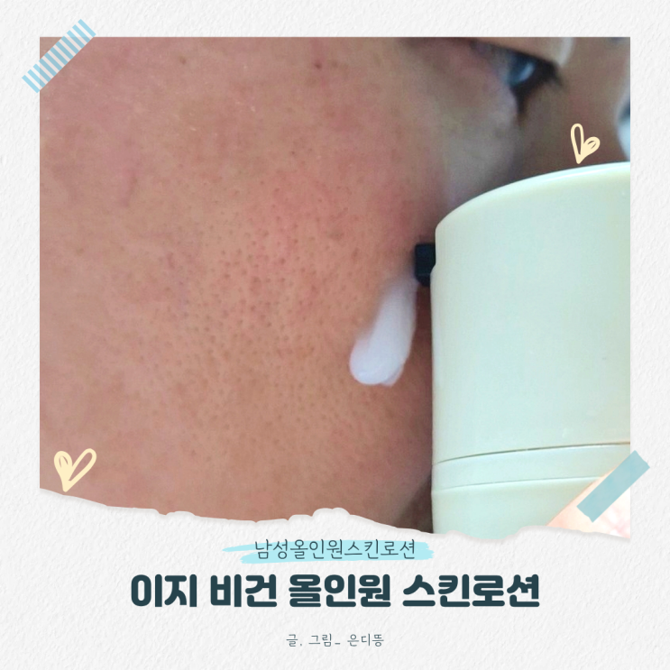 남성올인원스킨로션 21차 완판은 다르네