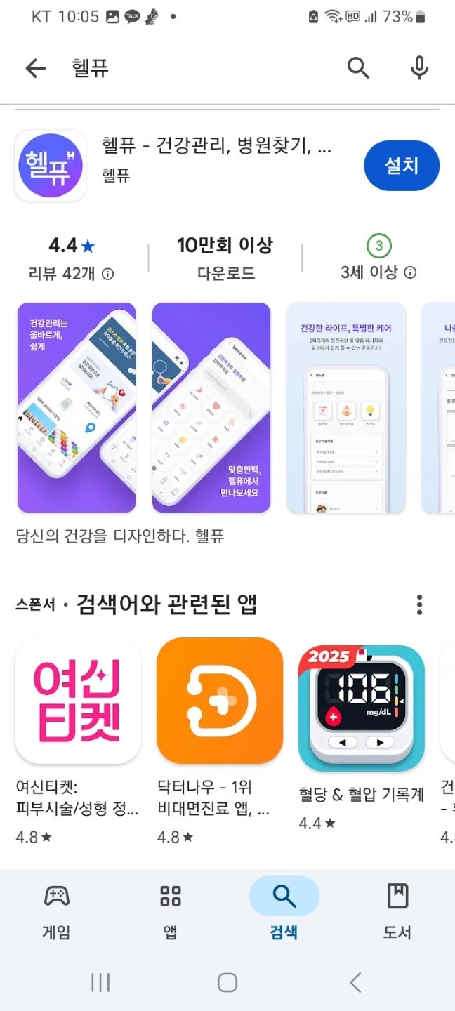 헬퓨: 맞춤형 건강관리 앱, 스마트한 토탈 헬스케어 솔루션