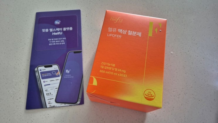 변비없는철분제템 헬푸 액상 철분제 비린맛 없이 고함량으로